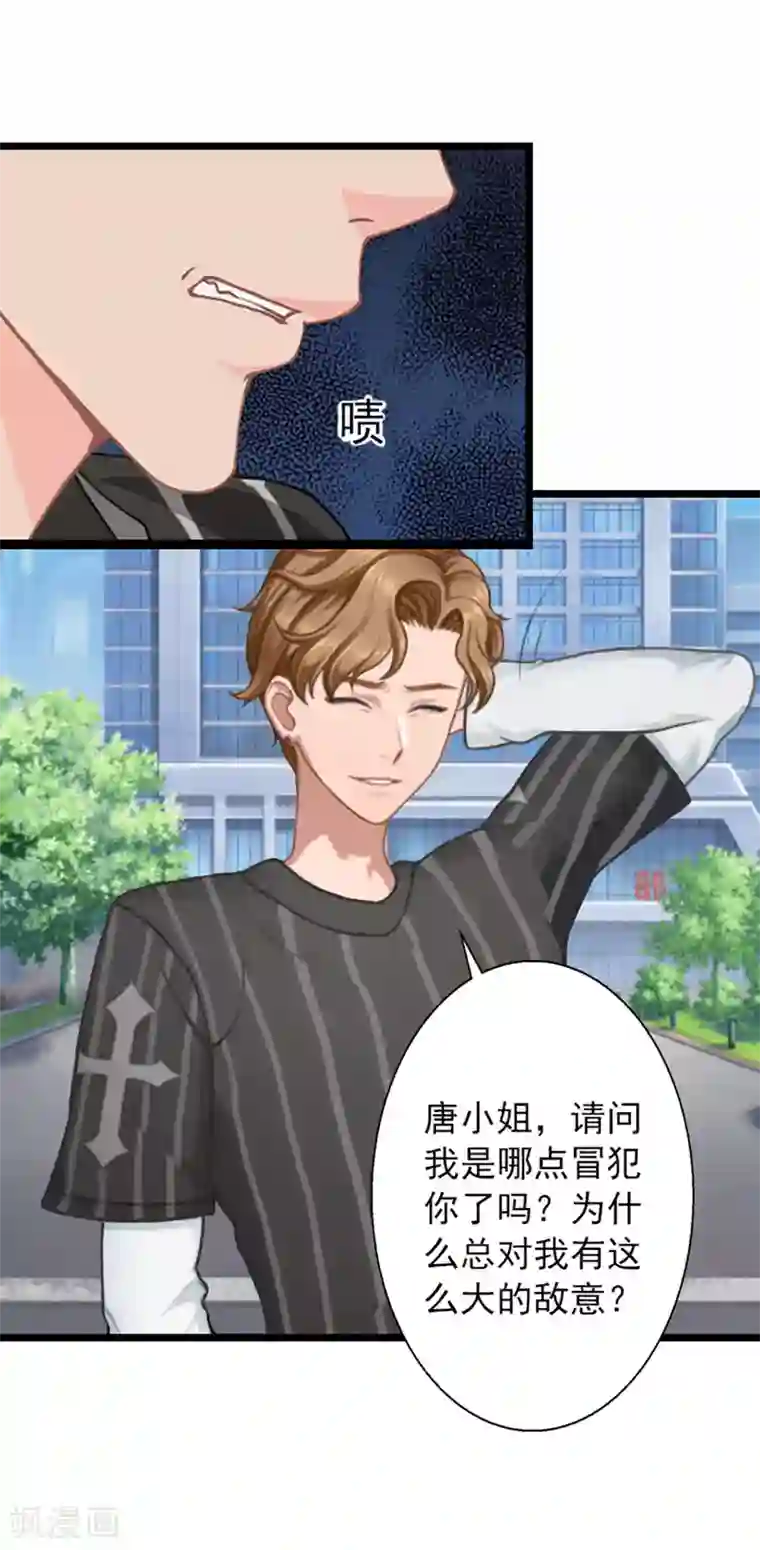 深爱入骨：独占第一冷少第17话 阴谋初现