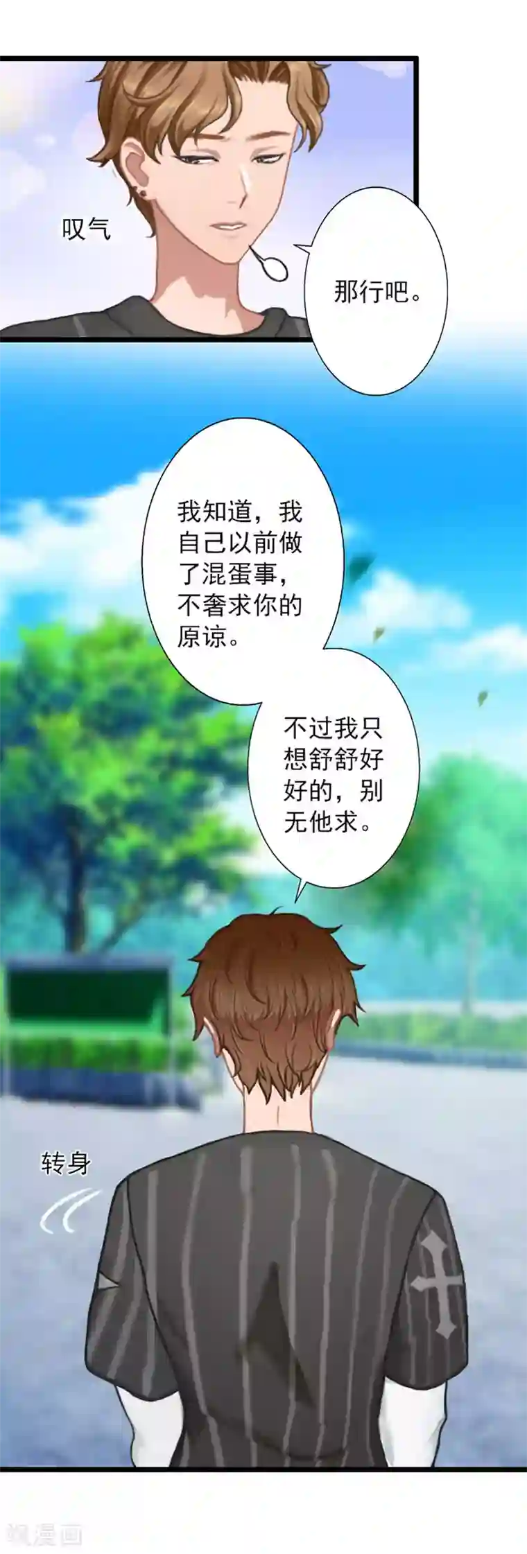 深爱入骨：独占第一冷少第17话 阴谋初现