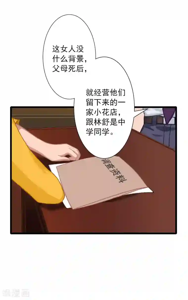 深爱入骨：独占第一冷少第18话 我一定让她生不如死