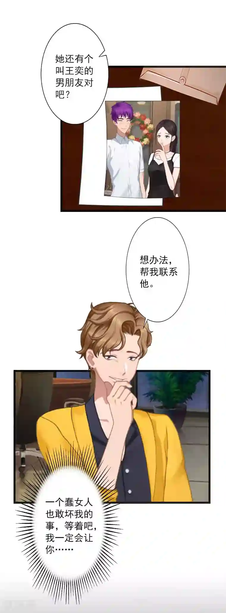 深爱入骨：独占第一冷少第18话 我一定让她生不如死