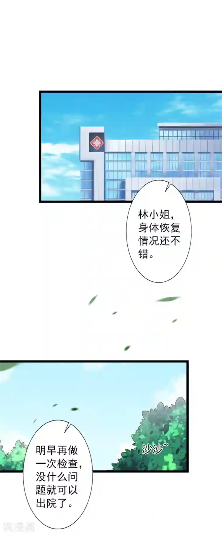 深爱入骨：独占第一冷少第19话 林舒被打