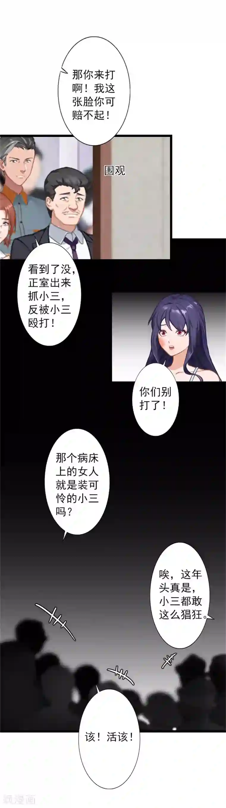 深爱入骨：独占第一冷少第19话 林舒被打