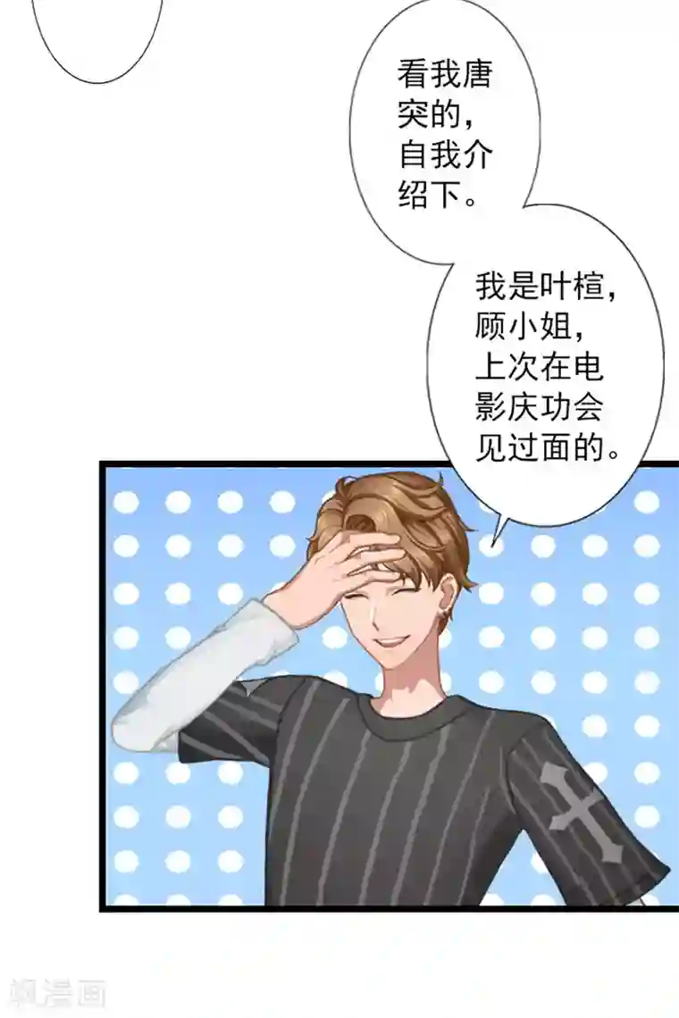 深爱入骨：独占第一冷少第20话 叶楦的阴谋