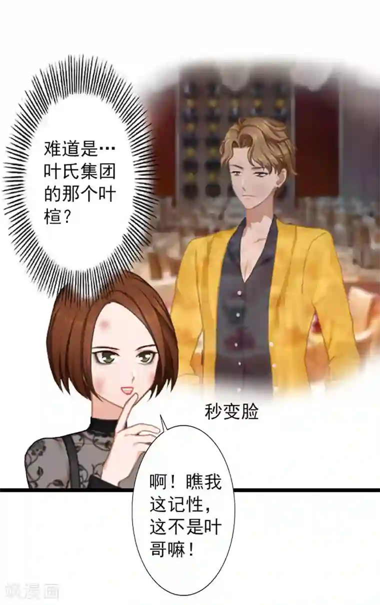 深爱入骨：独占第一冷少第20话 叶楦的阴谋