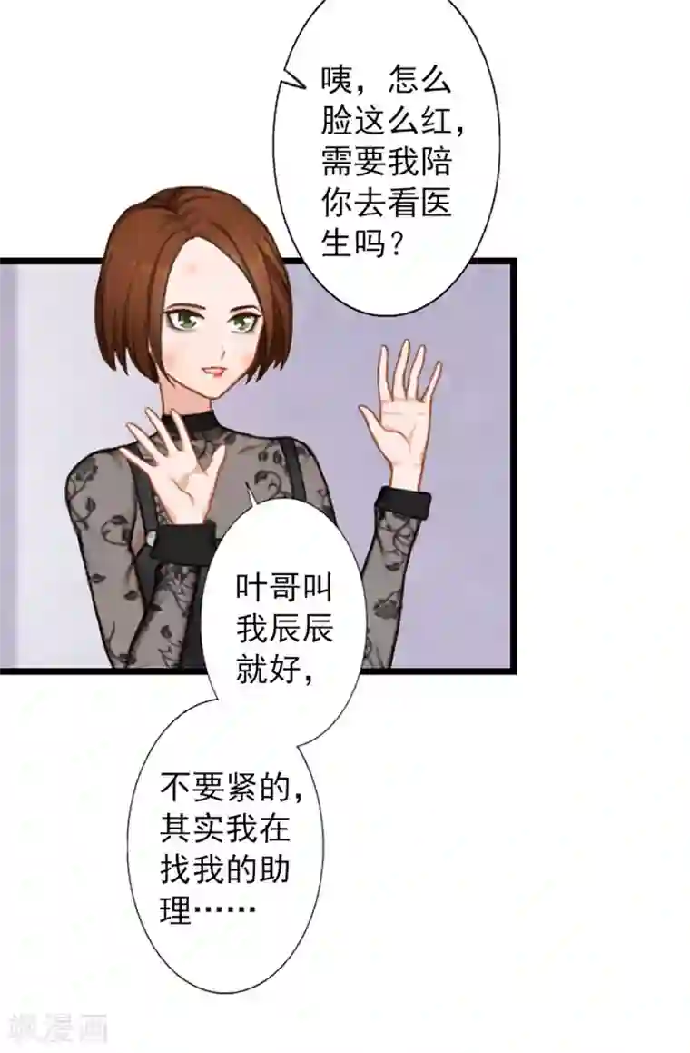 深爱入骨：独占第一冷少第20话 叶楦的阴谋