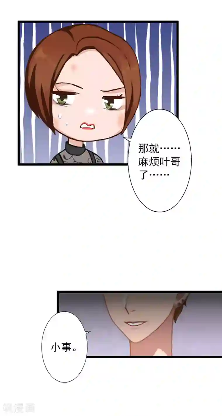 深爱入骨：独占第一冷少第20话 叶楦的阴谋