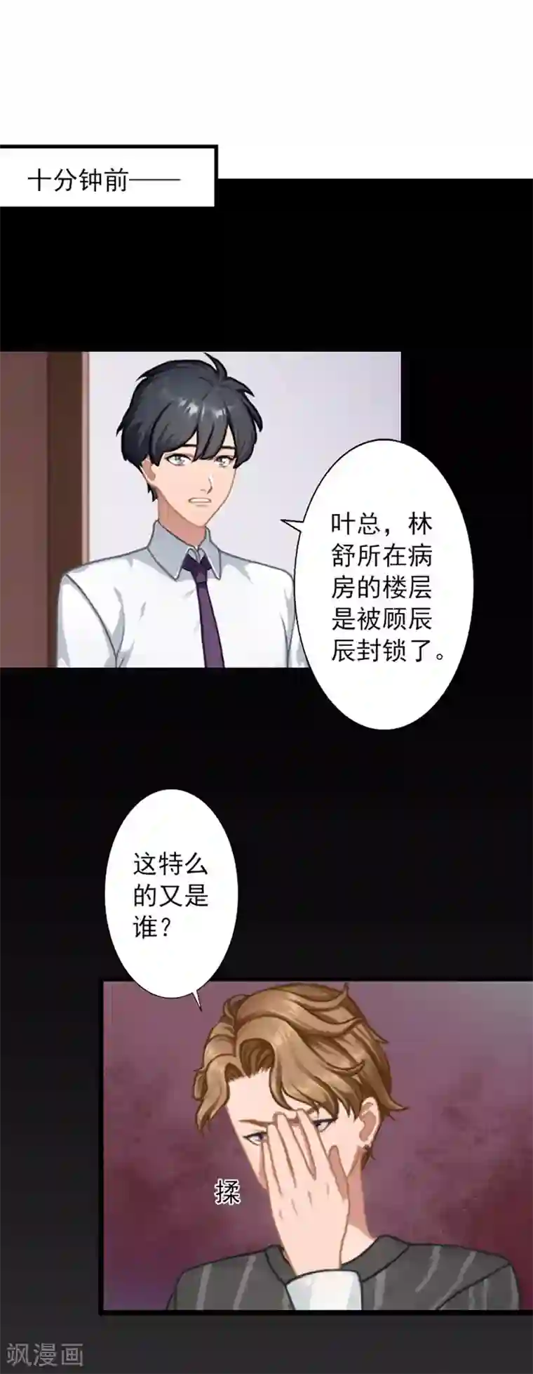 深爱入骨：独占第一冷少第20话 叶楦的阴谋