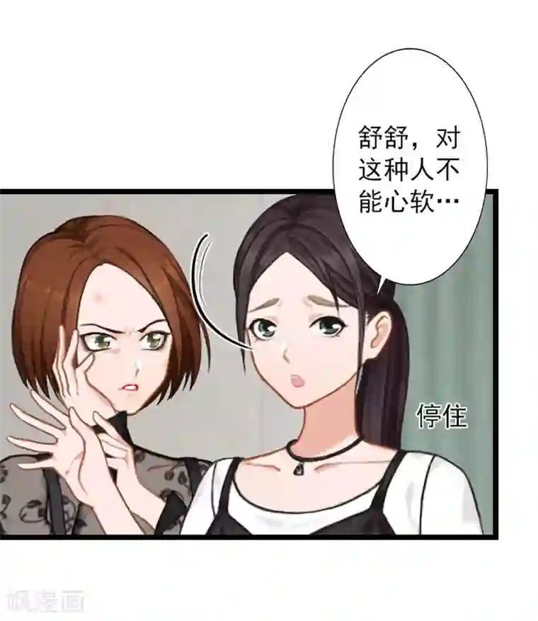 深爱入骨：独占第一冷少第20话 叶楦的阴谋