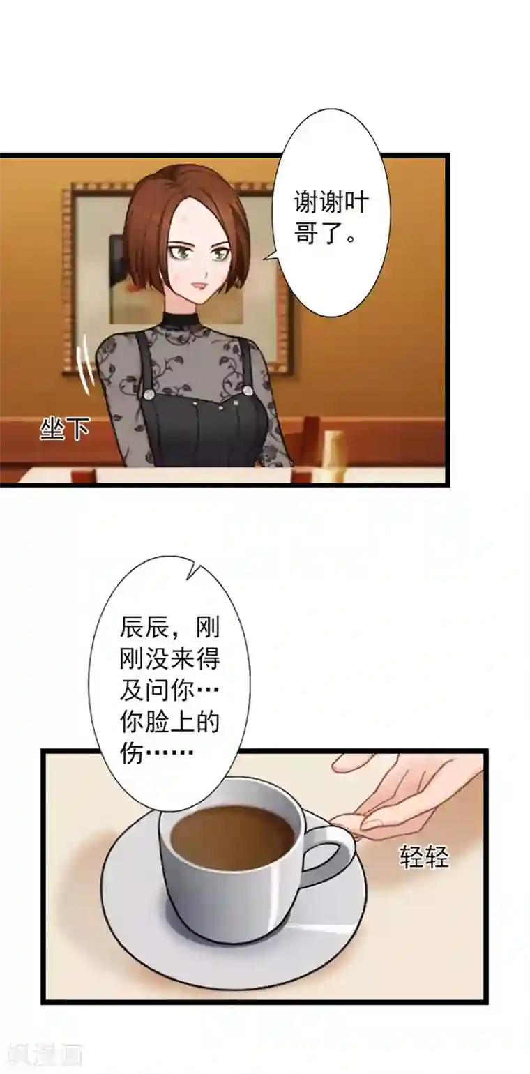 深爱入骨：独占第一冷少第20话 叶楦的阴谋