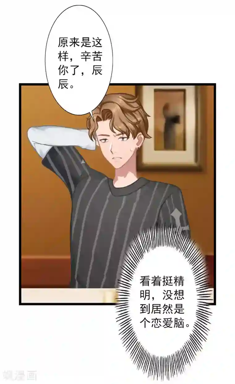深爱入骨：独占第一冷少第20话 叶楦的阴谋