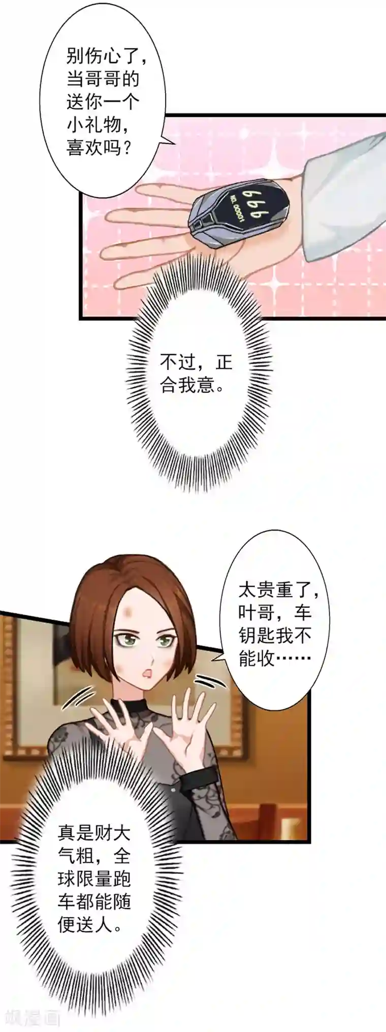 深爱入骨：独占第一冷少第20话 叶楦的阴谋
