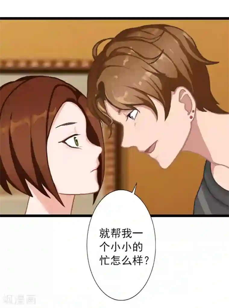 深爱入骨：独占第一冷少第20话 叶楦的阴谋