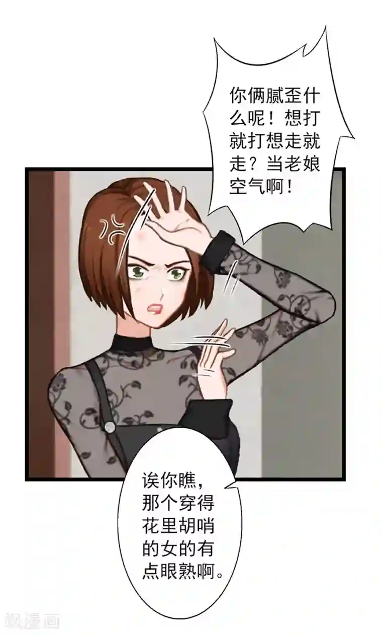 深爱入骨：独占第一冷少第20话 叶楦的阴谋