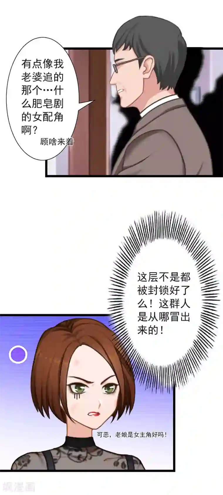 深爱入骨：独占第一冷少第20话 叶楦的阴谋