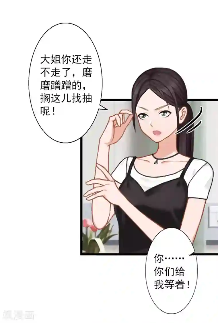 深爱入骨：独占第一冷少第20话 叶楦的阴谋