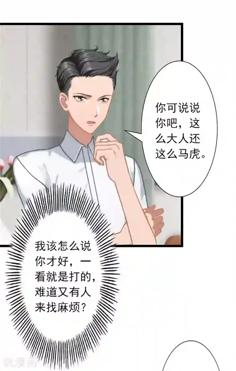深爱入骨：独占第一冷少第21话 薄腾走了