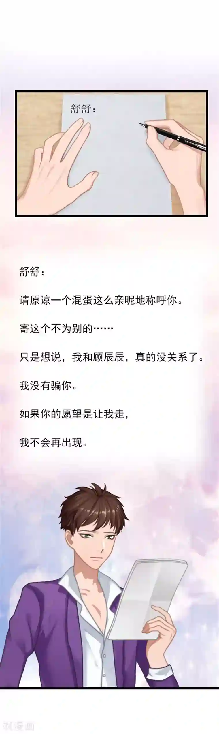 深爱入骨：独占第一冷少第21话 薄腾走了