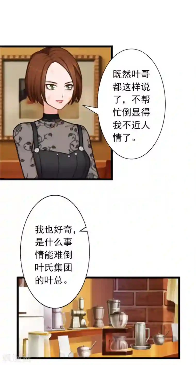 深爱入骨：独占第一冷少第21话 薄腾走了