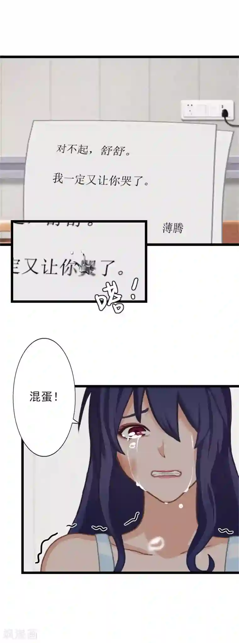 深爱入骨：独占第一冷少第21话 薄腾走了