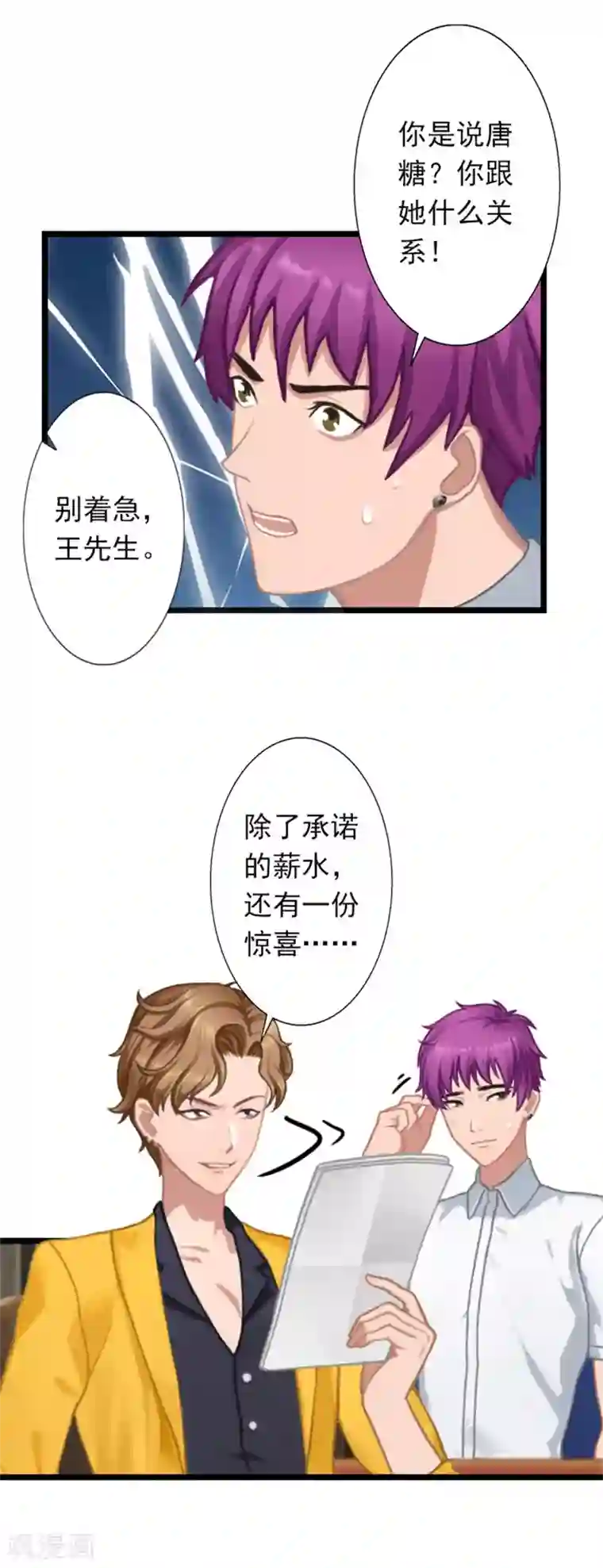 深爱入骨：独占第一冷少第21话 薄腾走了