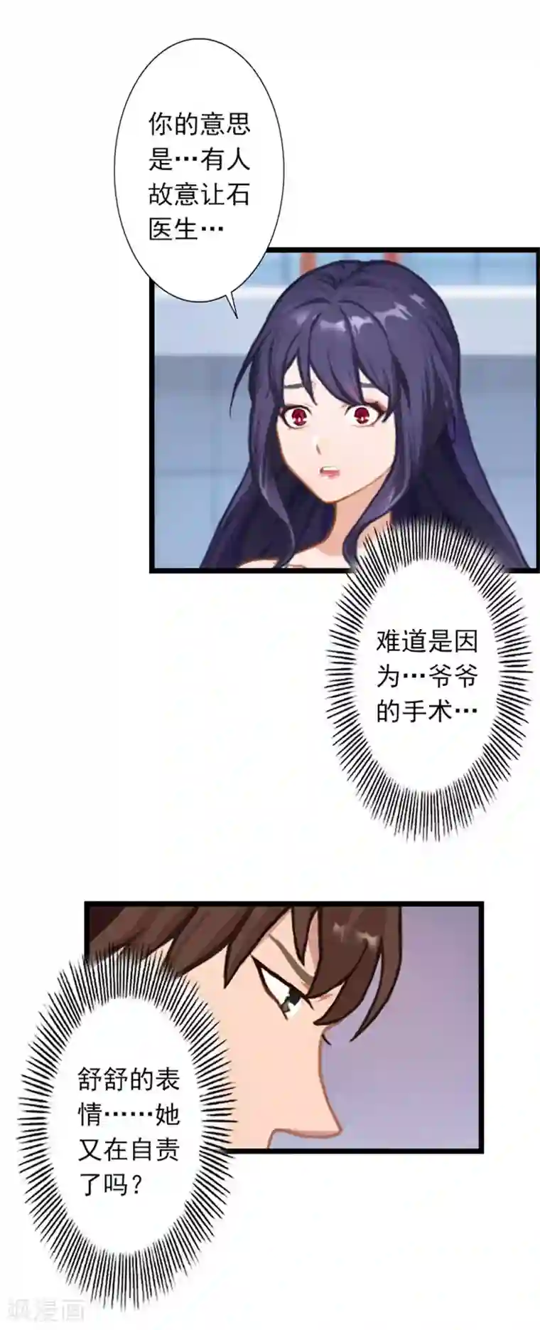 深爱入骨：独占第一冷少第22话 石医生遇险