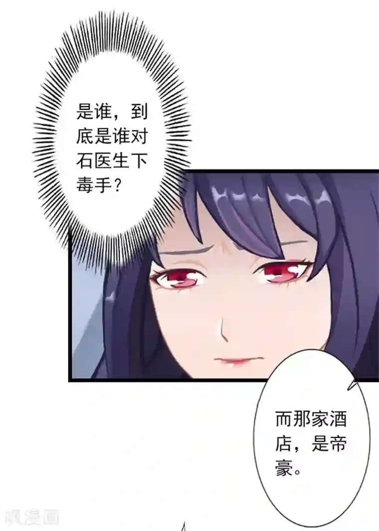 深爱入骨：独占第一冷少第22话 石医生遇险