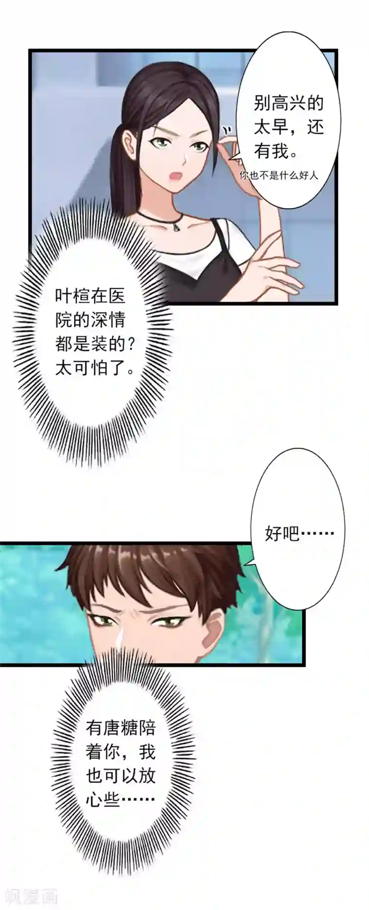 深爱入骨：独占第一冷少第22话 石医生遇险