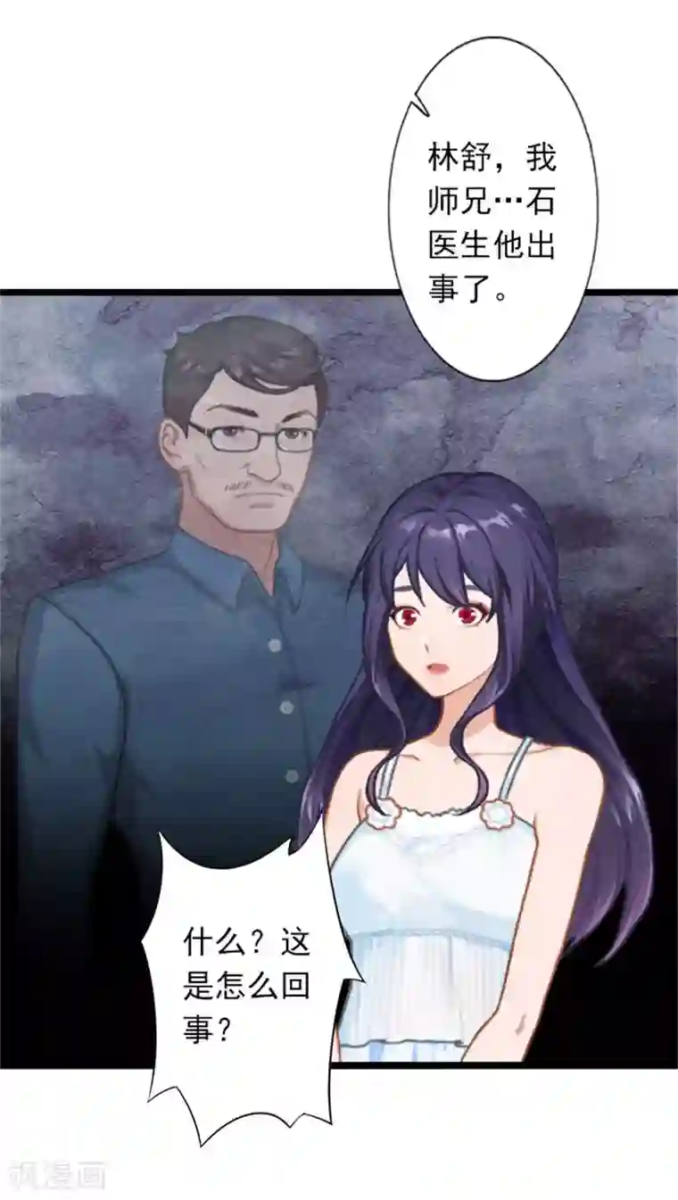 深爱入骨：独占第一冷少第22话 石医生遇险