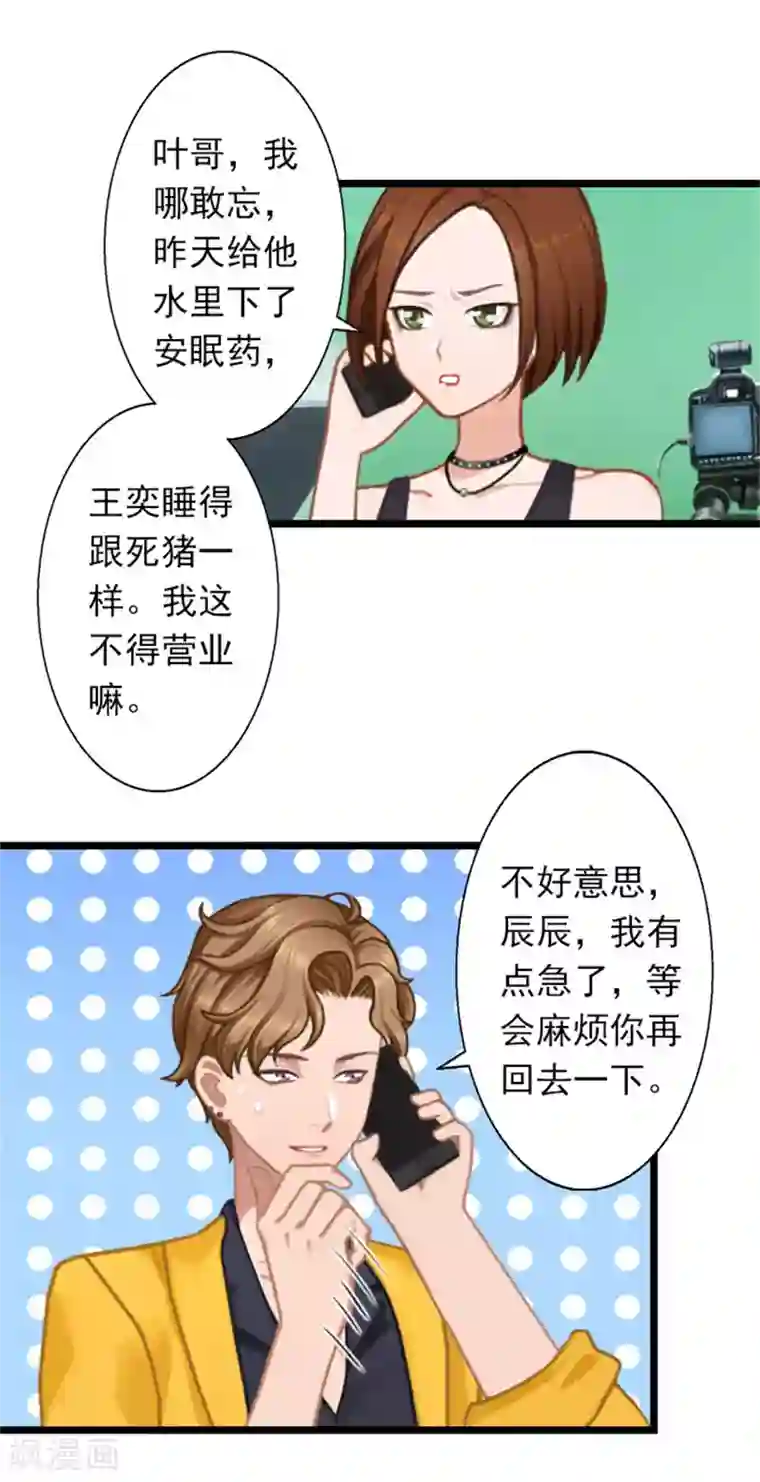 深爱入骨：独占第一冷少第23话 当面对质