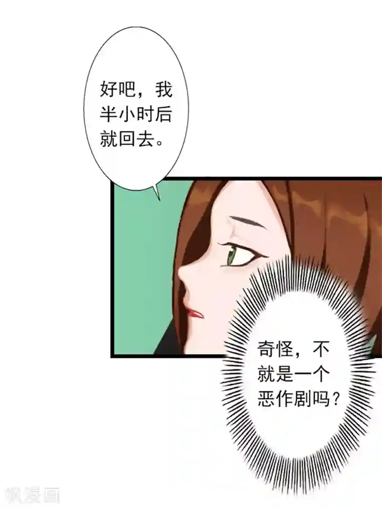 深爱入骨：独占第一冷少第23话 当面对质