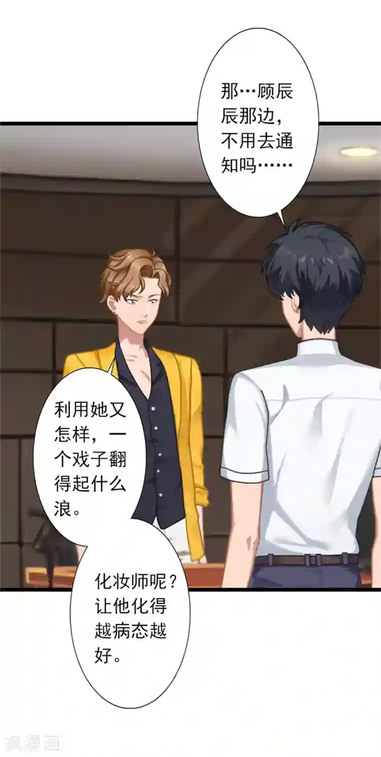 深爱入骨：独占第一冷少第23话 当面对质