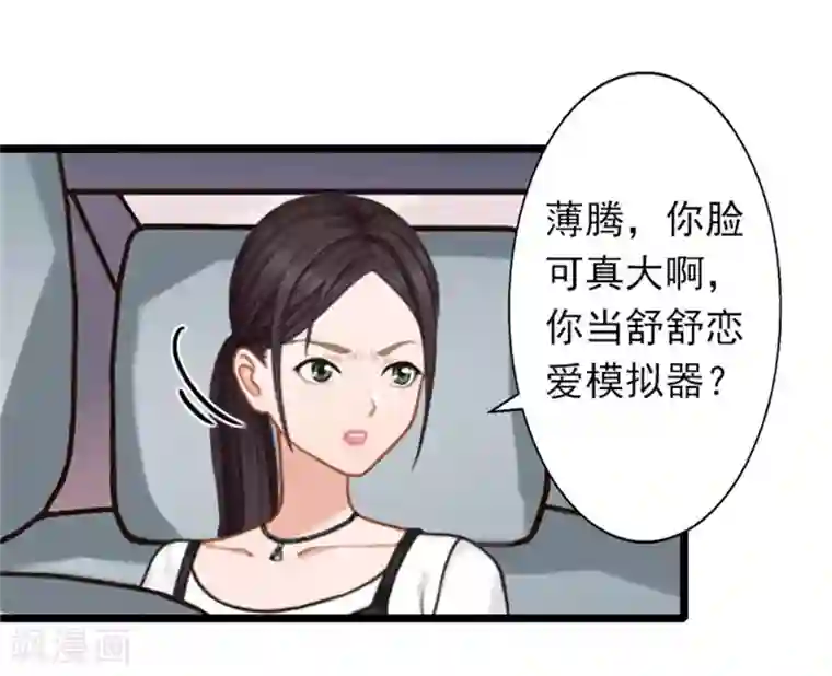 深爱入骨：独占第一冷少第23话 当面对质