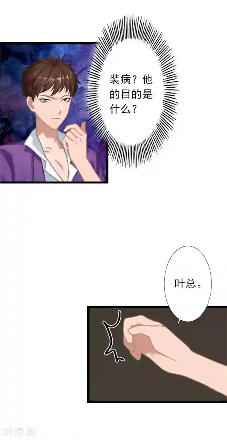 深爱入骨：独占第一冷少第23话 当面对质