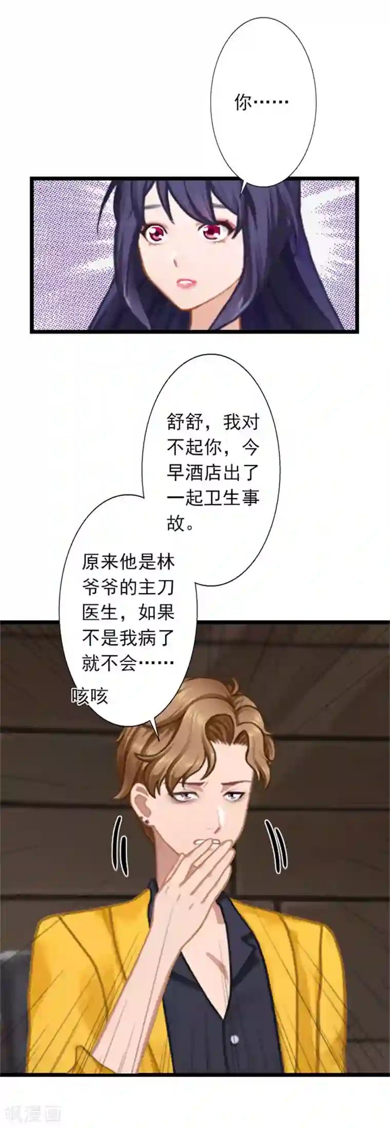 深爱入骨：独占第一冷少第23话 当面对质