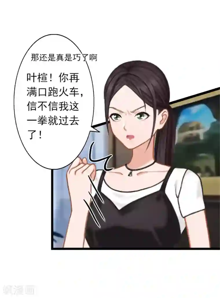 深爱入骨：独占第一冷少第23话 当面对质