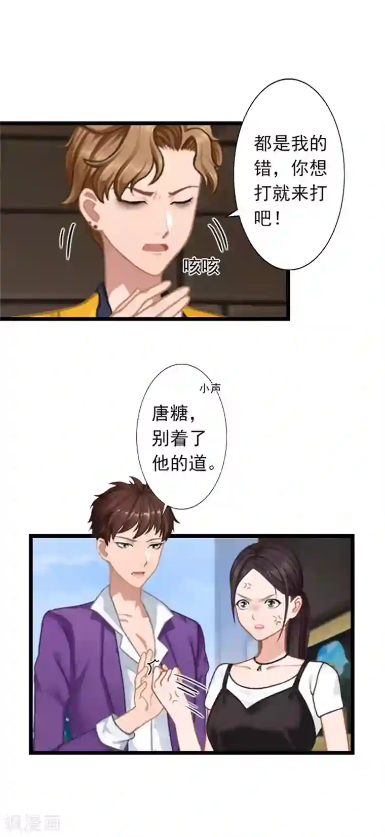 深爱入骨：独占第一冷少第23话 当面对质