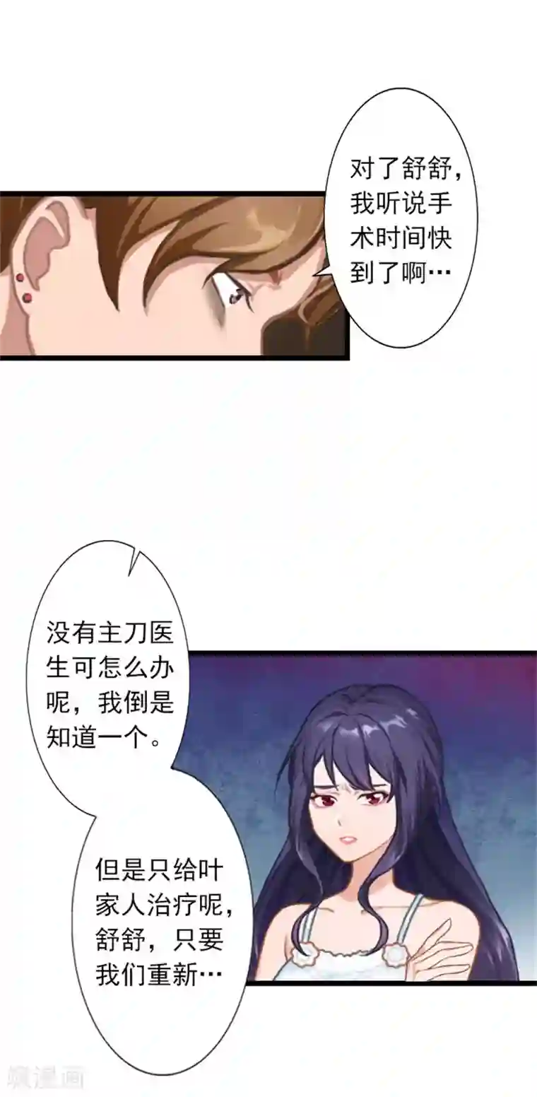 深爱入骨：独占第一冷少第23话 当面对质