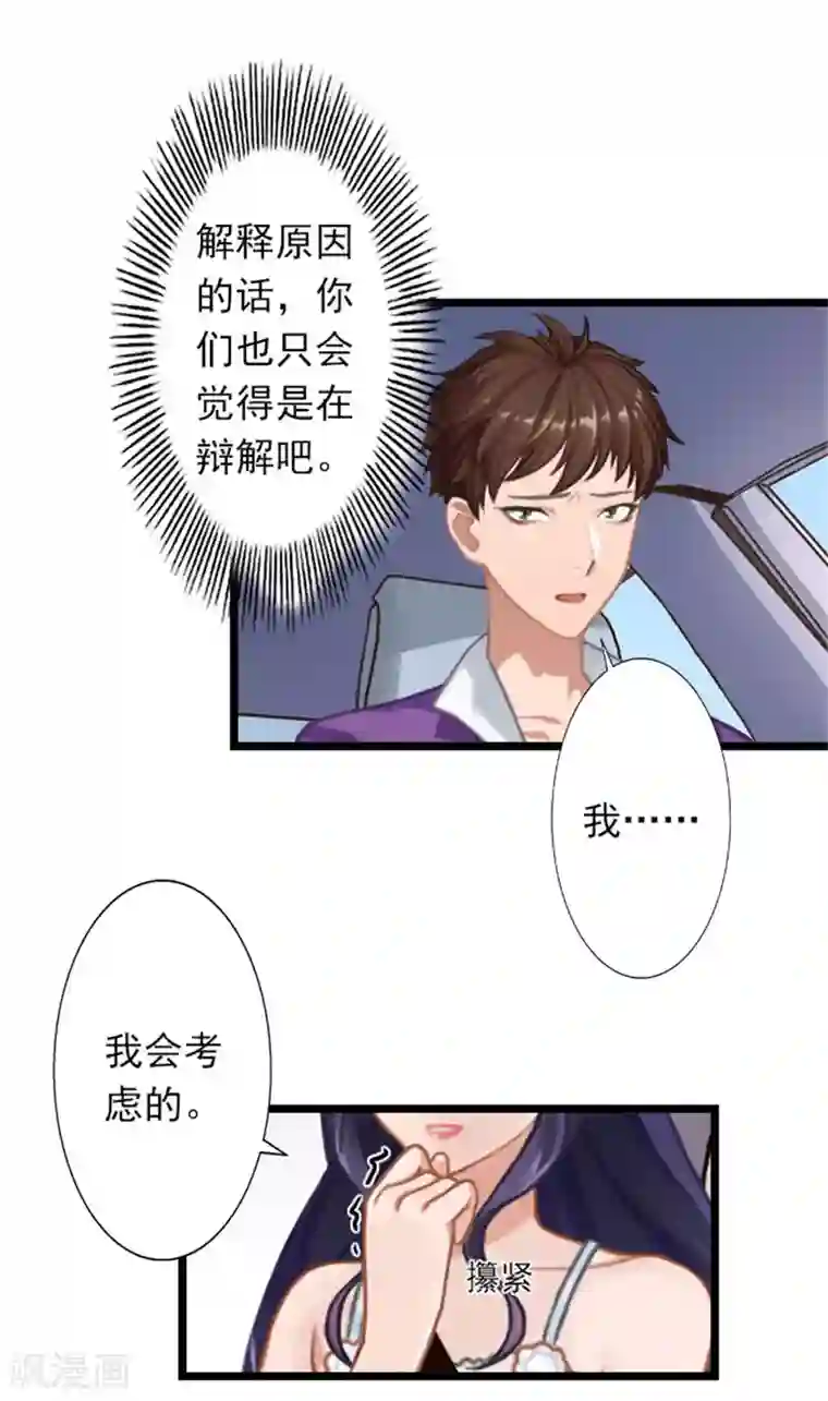 深爱入骨：独占第一冷少第23话 当面对质