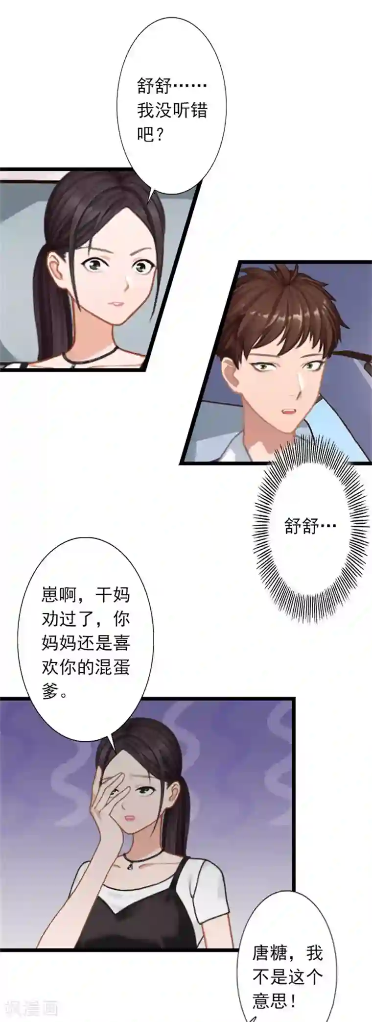 深爱入骨：独占第一冷少第23话 当面对质