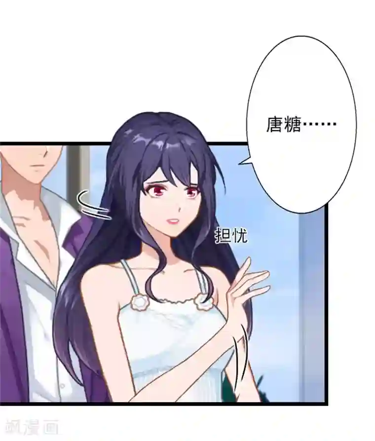 深爱入骨：独占第一冷少第24话 我会对你负责的