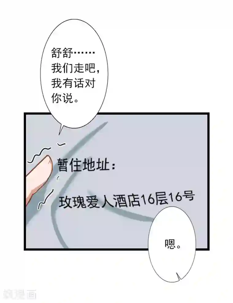 深爱入骨：独占第一冷少第24话 我会对你负责的