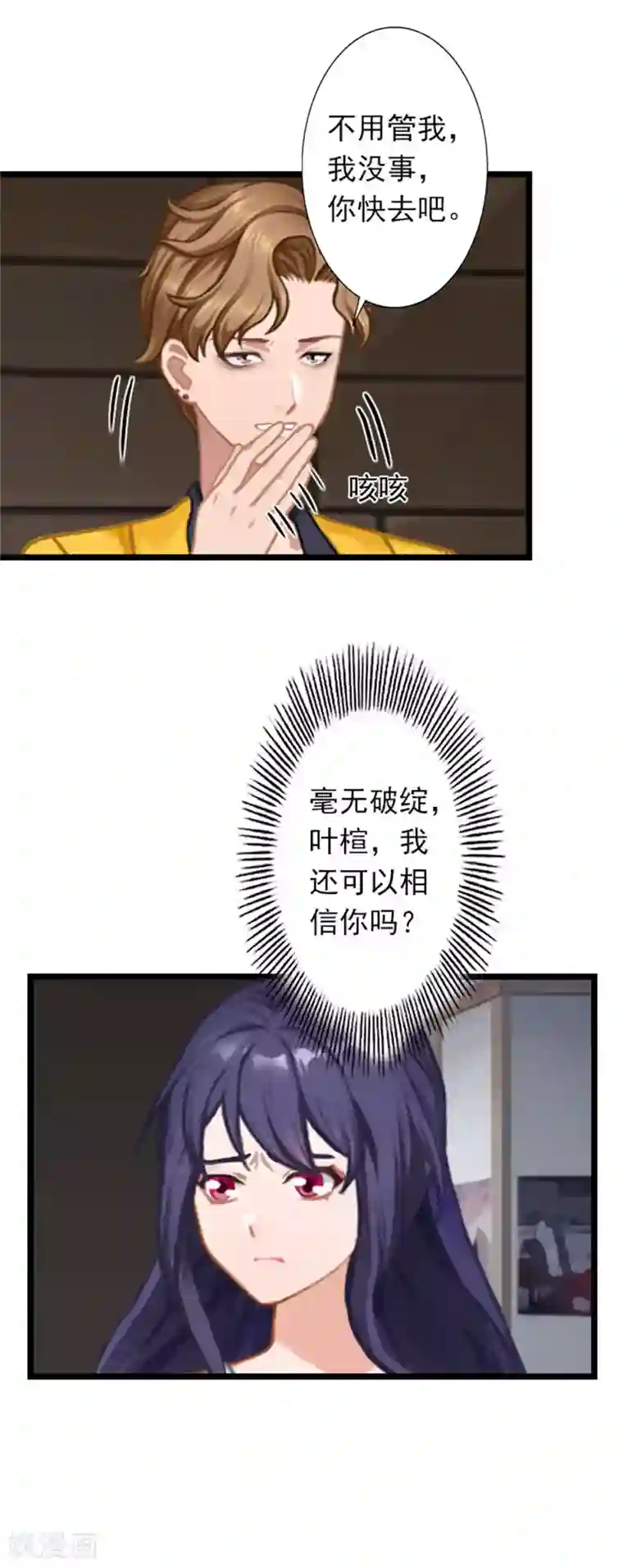 深爱入骨：独占第一冷少第24话 我会对你负责的