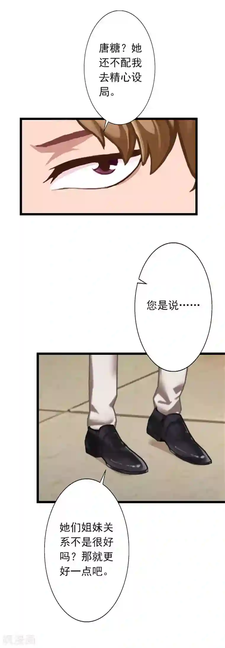 深爱入骨：独占第一冷少第24话 我会对你负责的