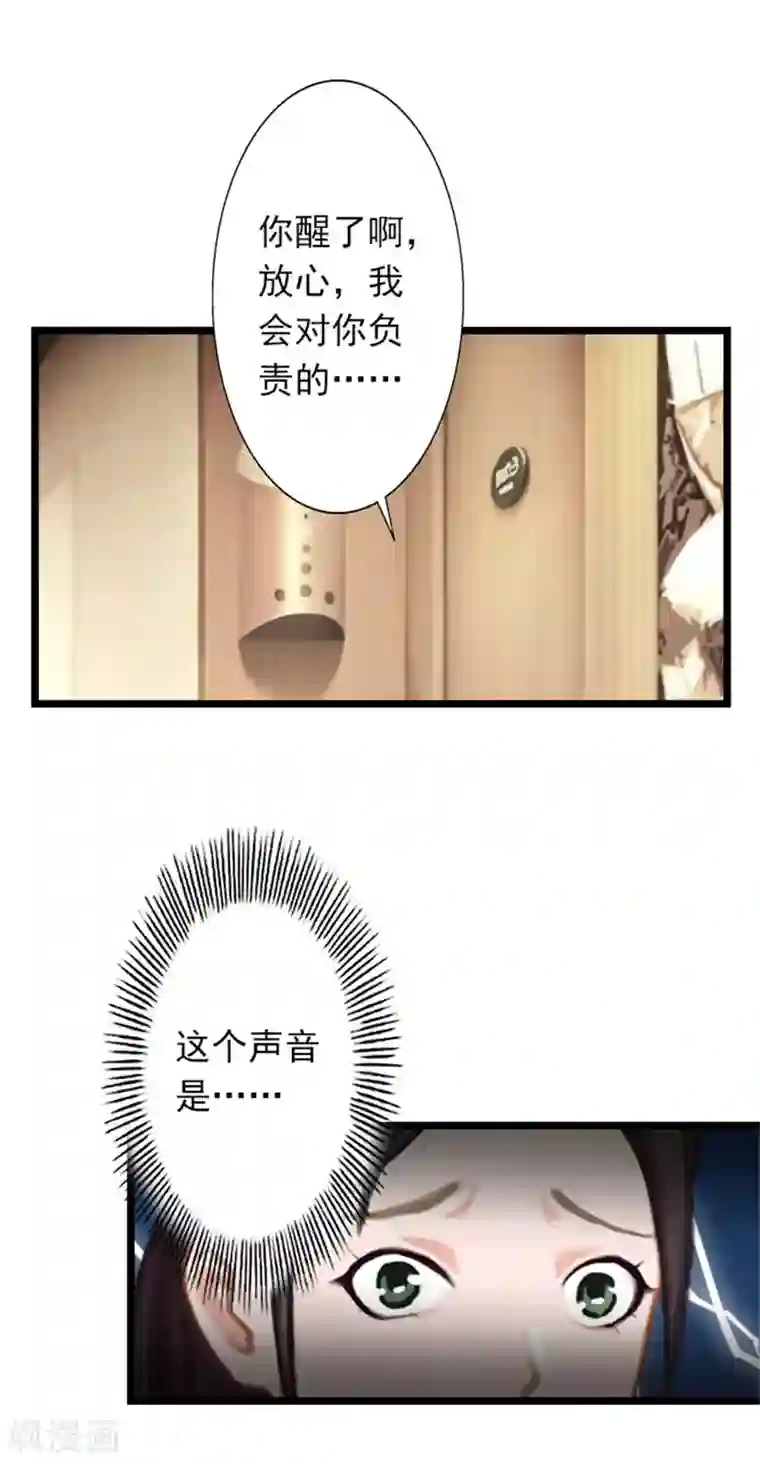 深爱入骨：独占第一冷少第24话 我会对你负责的