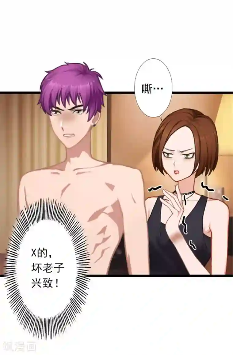 深爱入骨：独占第一冷少第25话 别碰我！