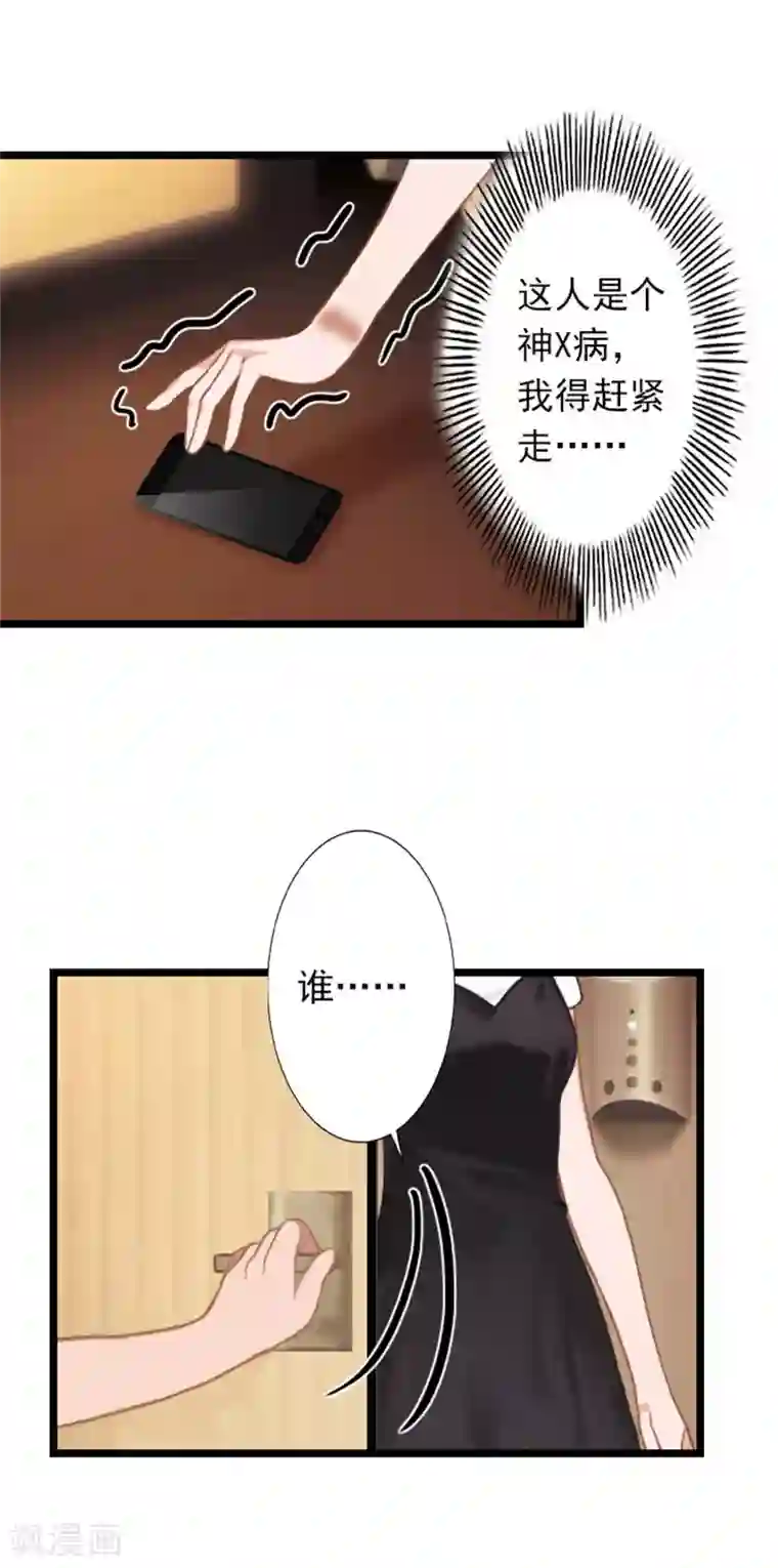 深爱入骨：独占第一冷少第25话 别碰我！