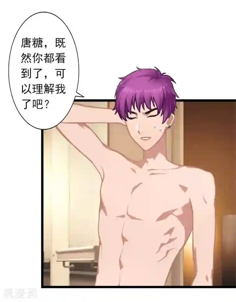 深爱入骨：独占第一冷少第25话 别碰我！