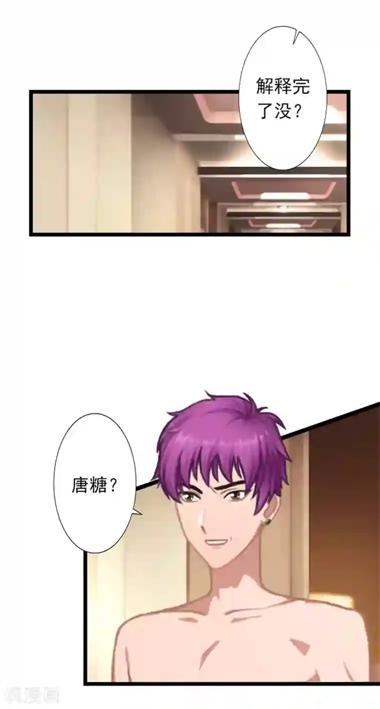 深爱入骨：独占第一冷少第25话 别碰我！