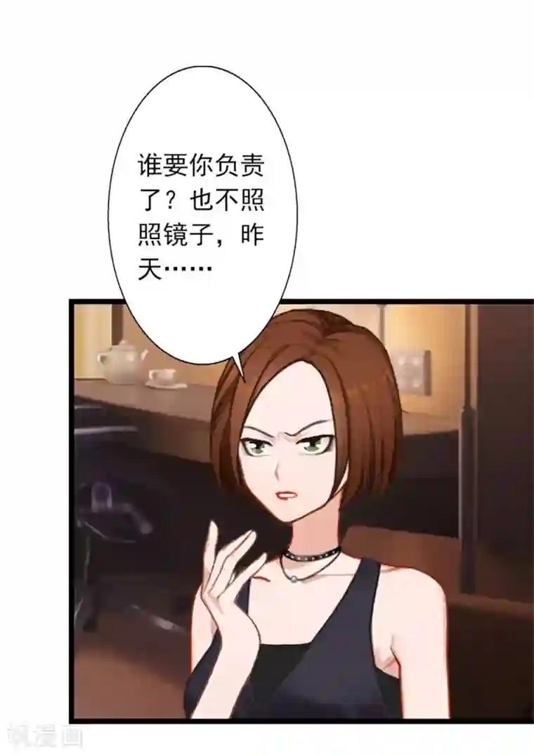 深爱入骨：独占第一冷少第25话 别碰我！