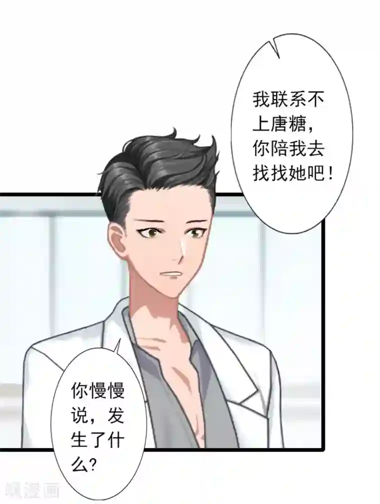 深爱入骨：独占第一冷少第26话 你最好别打歪主意